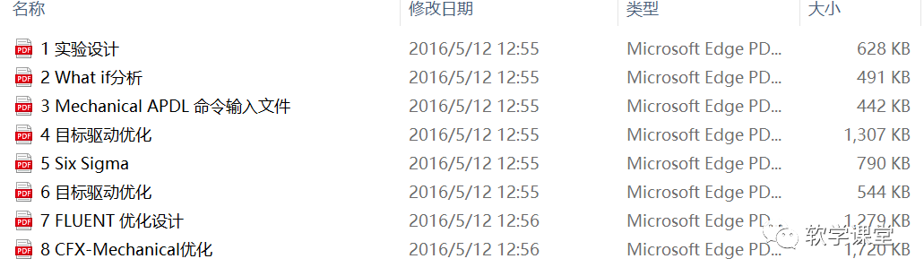 【学习资料】ANSYS Workbench学习资料大包的图16